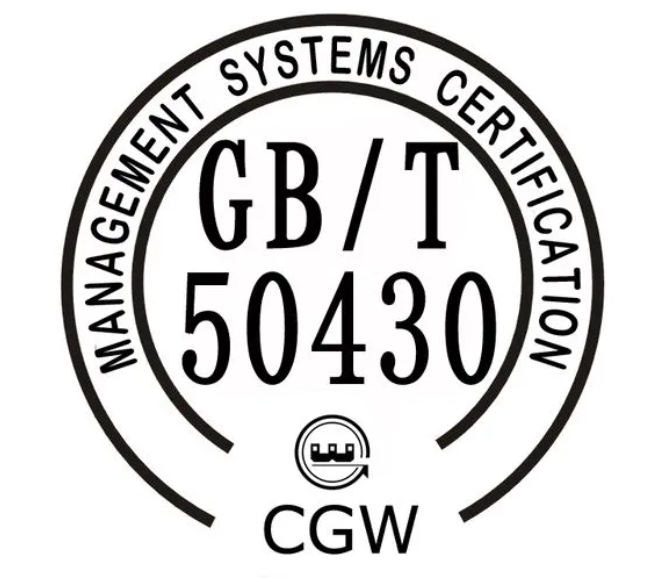 GBT50430認證(圖1)