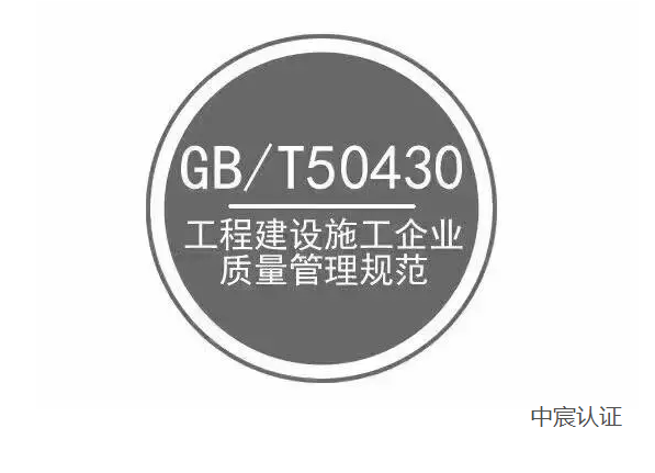 什么是GB/T50430建筑施工質(zhì)量體系？(圖1)